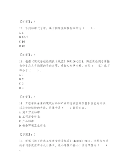 2024年标准员之专业管理实务题库附参考答案（a卷）.docx