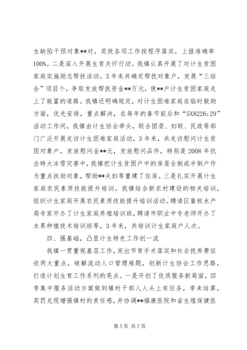 人口计生工作持续健康发展经验交流.docx