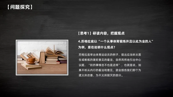 简约黑板风高中课件人应当坚持正义课件