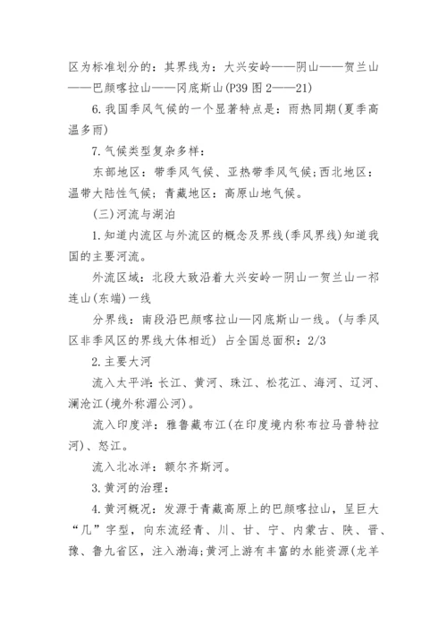 最新初二地理超详细知识点汇总.docx