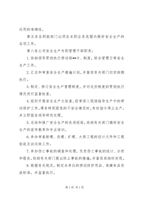企业安全管理制度 (4).docx