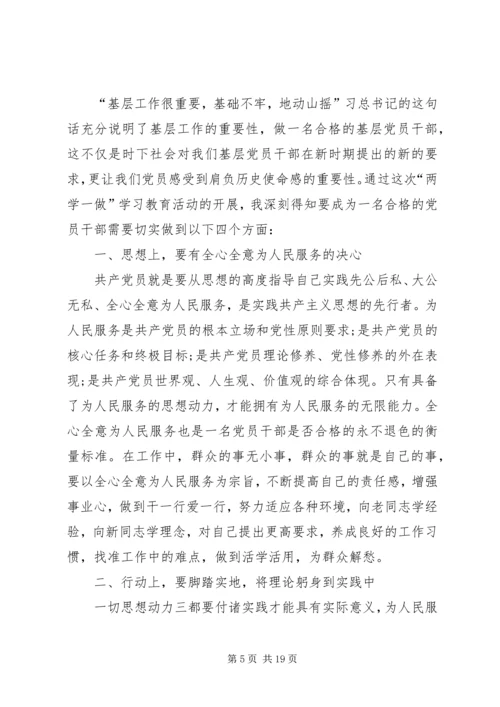 新时期共产党员思想行为规范 (7).docx