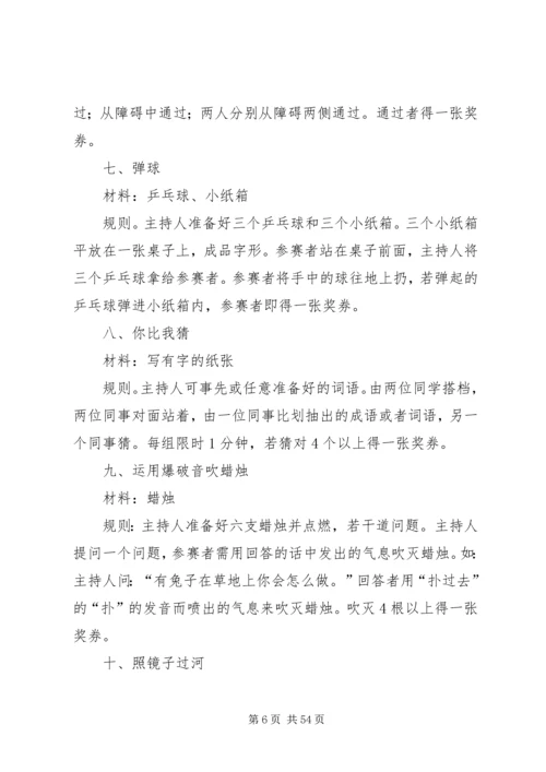 部队游园活动方案.docx