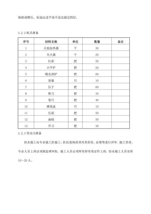 地下室及屋面防水综合施工专题方案OK.docx