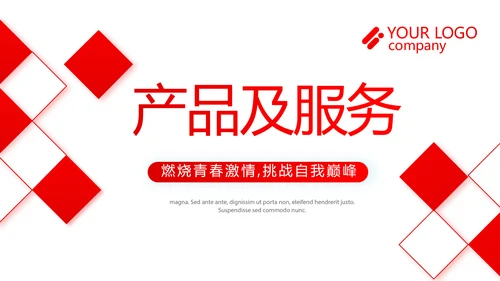 红色企业宣传画册公司简介产品介绍动态PPT