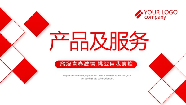 红色企业宣传画册公司简介产品介绍动态PPT