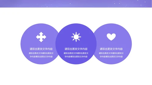 紫色中国风浪漫七夕PPT模板