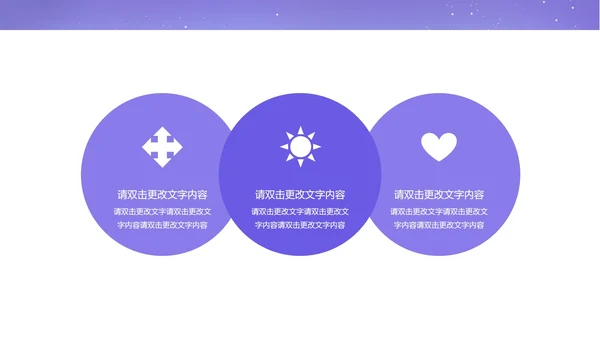 紫色中国风浪漫七夕PPT模板