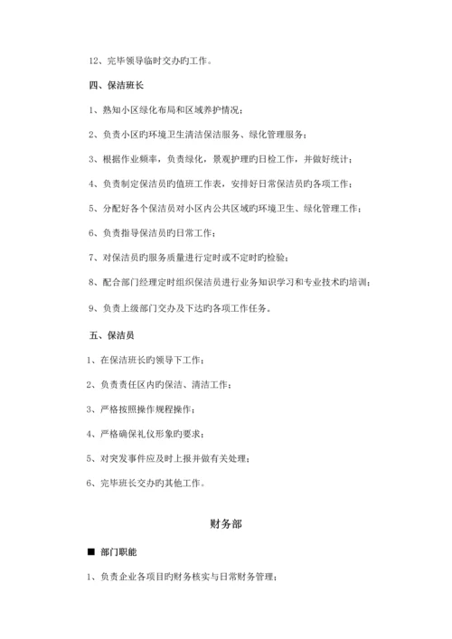 公司职能部门及岗位职责.docx