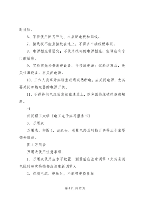 武汉理工大学《电工电子实习报告书》 (4).docx