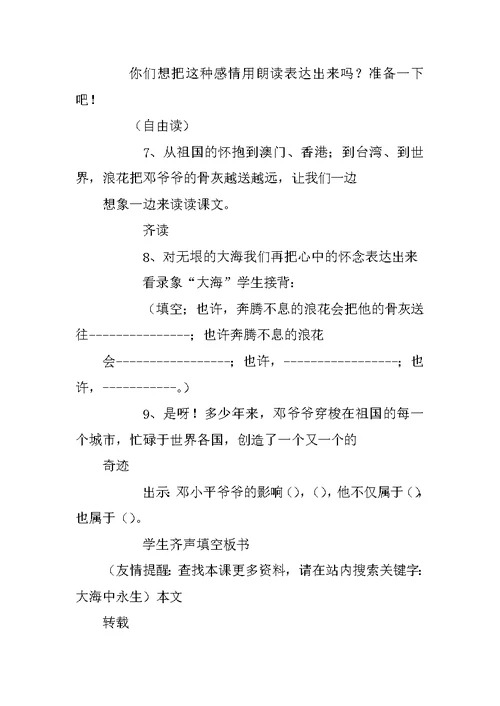 《在大海中永生》教学设计三