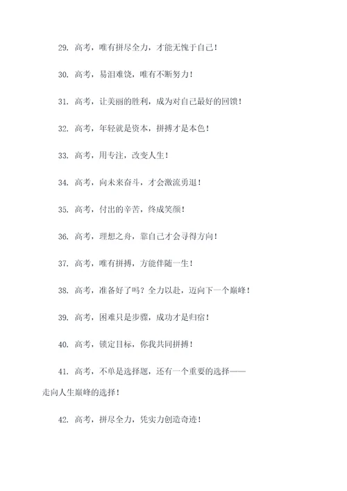 高考倒计时口号霸气