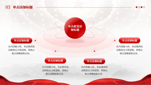 红色党政风国防对青少年的意义PPT模板