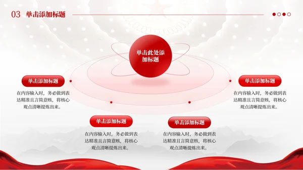 红色党政风国防对青少年的意义PPT模板