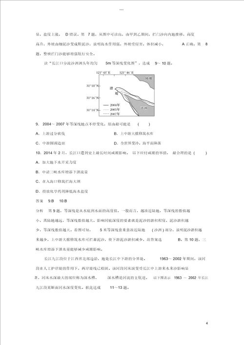 2019版高考地理二轮复习考前三个月专题四地质地貌原理特别微专题一冲淤平衡问题练习