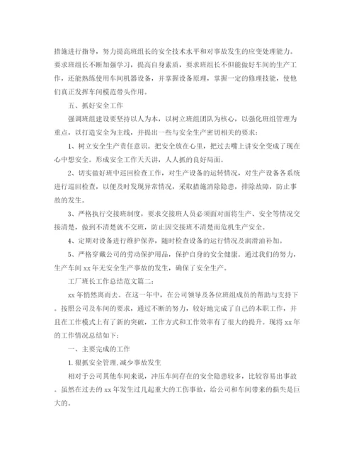精编之工厂班长工作总结范文3篇.docx