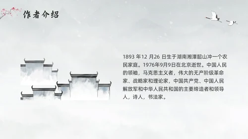 浅色水墨部编版六年级语文上册课件卜算子咏梅PPT模板宣传P语文课件