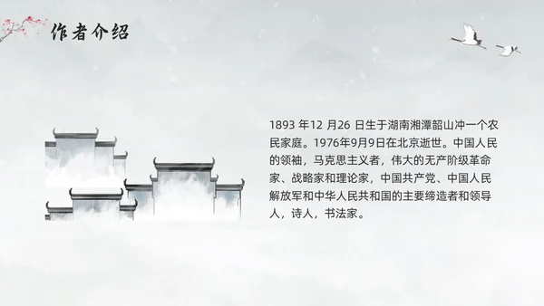 浅色水墨部编版六年级语文上册课件卜算子咏梅PPT模板宣传P语文课件