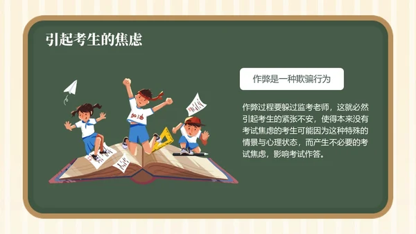 黑板风考风考纪主题班会PPT模板