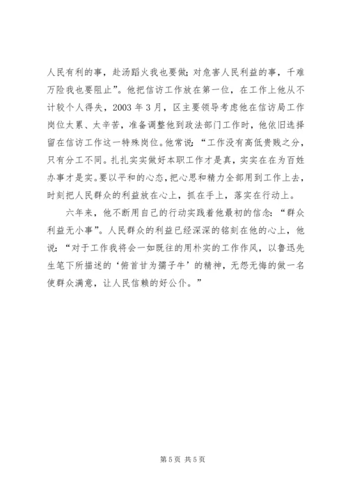 信访局主任个人先进事迹.docx