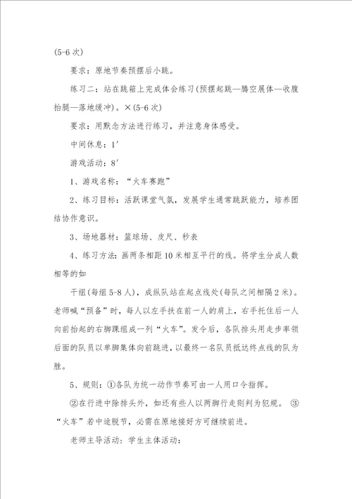 2021年初中体育教育案例初中体育教学设计案例