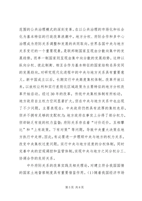 土地督察制度理论学习心得体会.docx