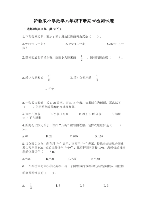 沪教版小学数学六年级下册期末检测试题（名师推荐）.docx