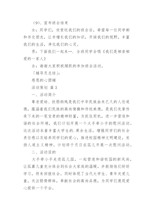 活动策划_2021.docx