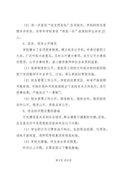 学校行风自查自纠报告行风自查自纠报告.docx