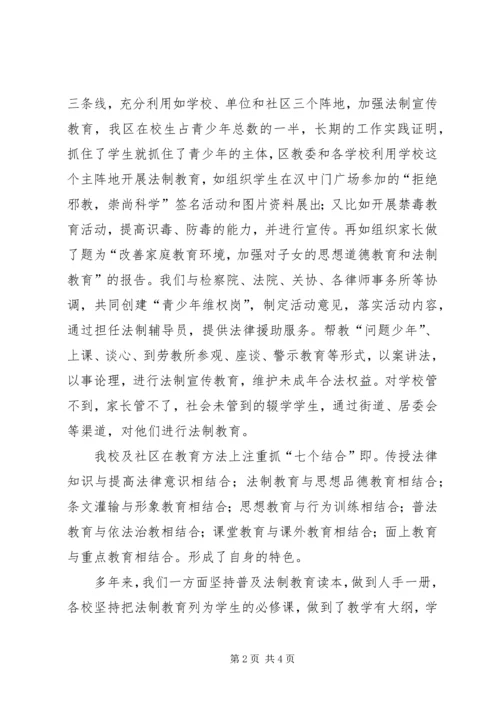 学校法制安全教育报告材料.docx