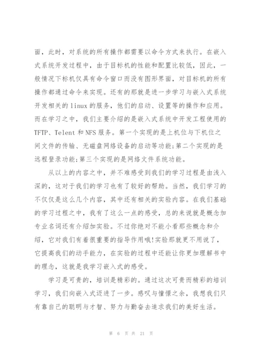 嵌入式实习心得5篇.docx