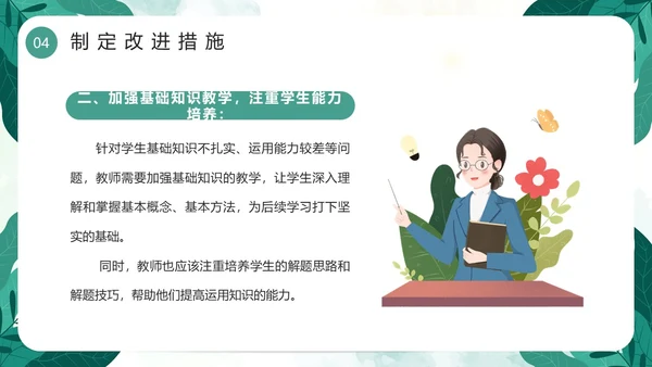 绿色小清新卡通风期中质量分析PPT模板
