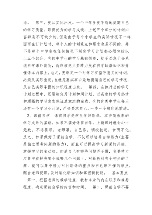 怎样制定小学生的学习计划.docx