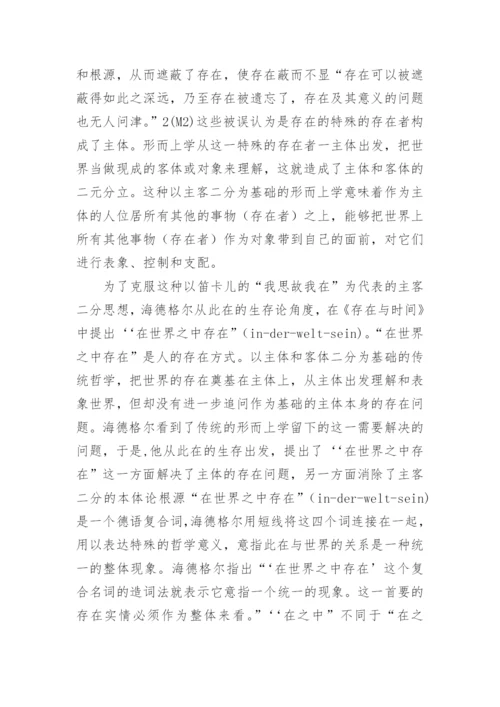 人技术世界现象学技术哲学的理论源点的论文.docx