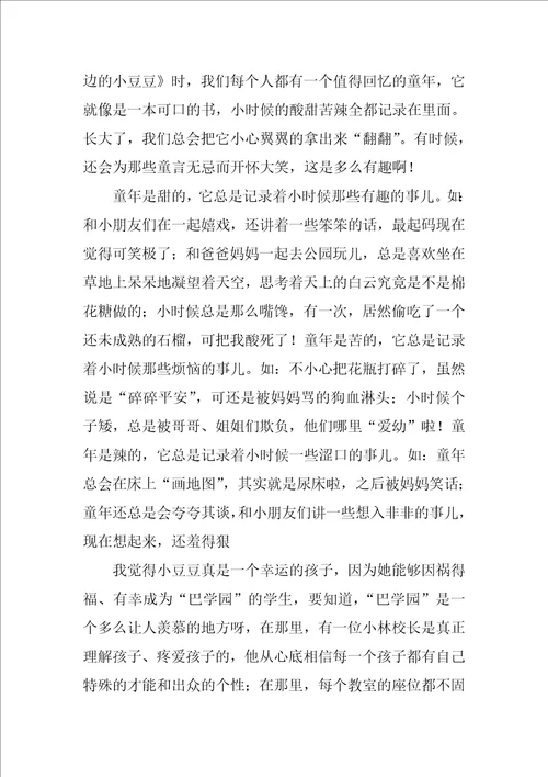 窗边的小豆豆读后感小学作文
