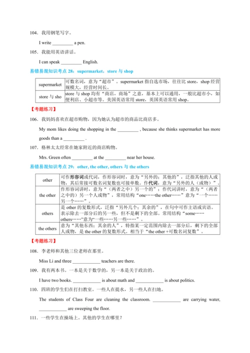 人教版七年级下册英语期末总复习—易错易混知识点专项复习+练习过关(含答案)