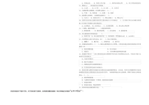 2020年二级保育员自我检测试卷B卷 附解析.docx