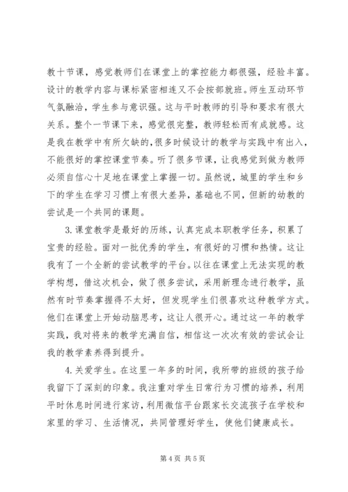 交流轮岗个人总结.docx