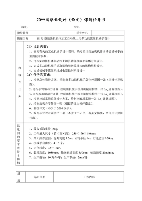 多功能液压机械手设计