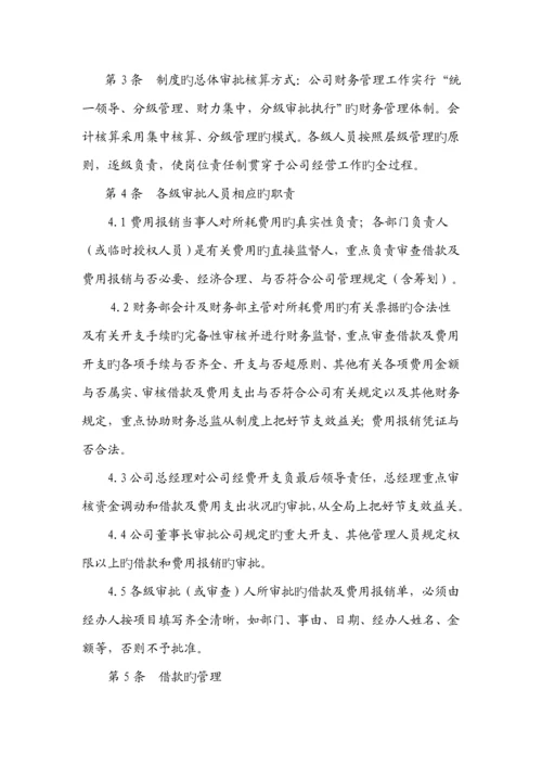 分级授权管理新版制度.docx