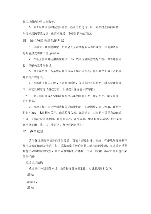 扬尘防控实用措施专项规划方案