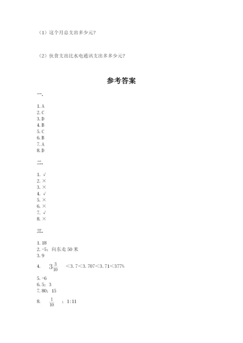 苏教版六年级数学小升初试卷（典型题）.docx