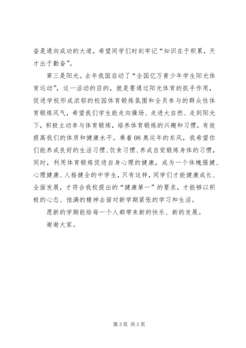 初中开学典礼讲话稿_1 (2).docx