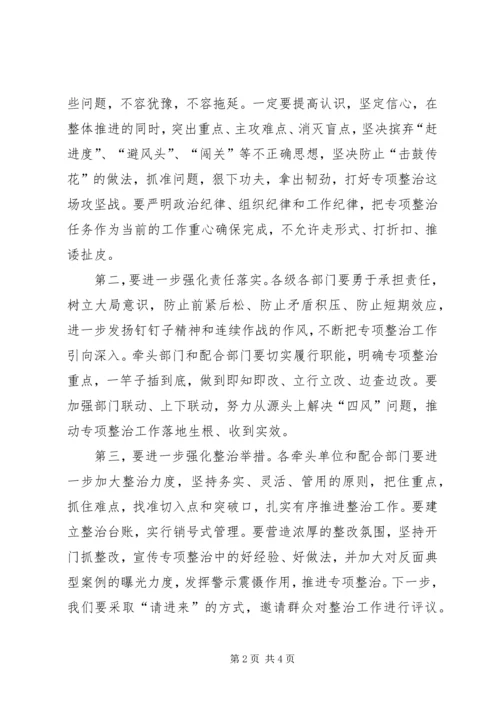 县委书记在听取教育实践活动专项整治工作汇报会上的讲话.docx