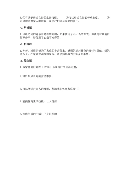 部编版小学四年级上册道德与法治期中测试卷及答案1套.docx