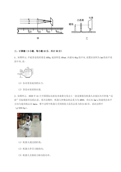 滚动提升练习重庆市北山中学物理八年级下册期末考试同步测评试题（详解版）.docx