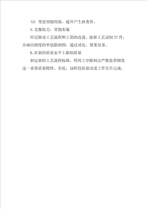 精选改进方案3篇改进工作方案