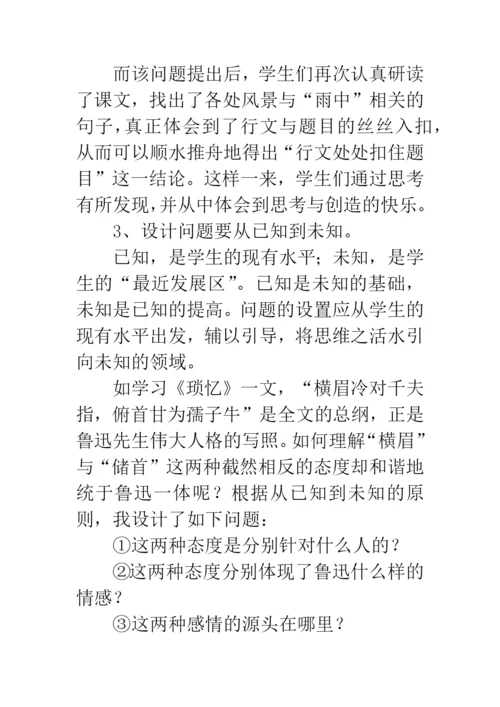 语文课堂教学设计论文.docx