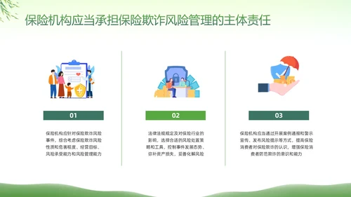 绿色简约反保险欺诈主题教育PPT模板宣传PPT动态PPT反诈骗
