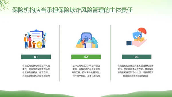 绿色简约反保险欺诈主题教育PPT模板宣传PPT动态PPT反诈骗